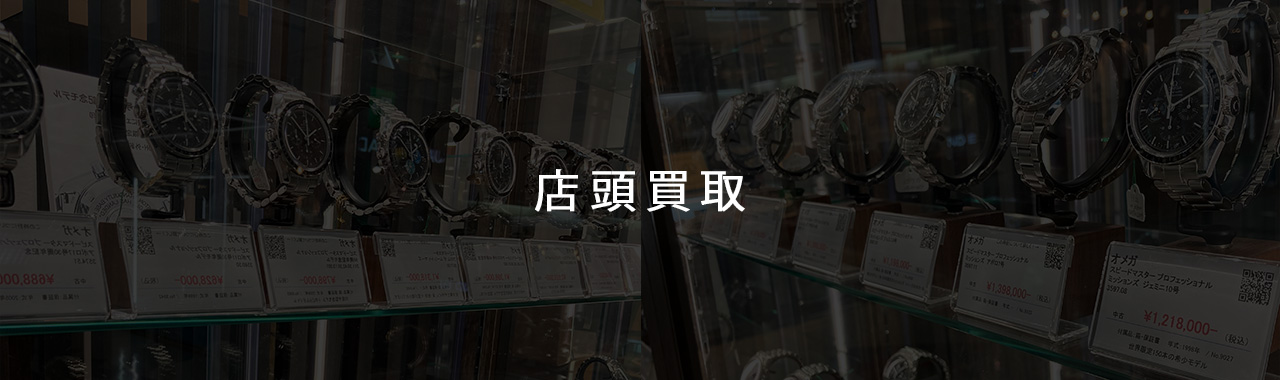 店頭買取イメージ